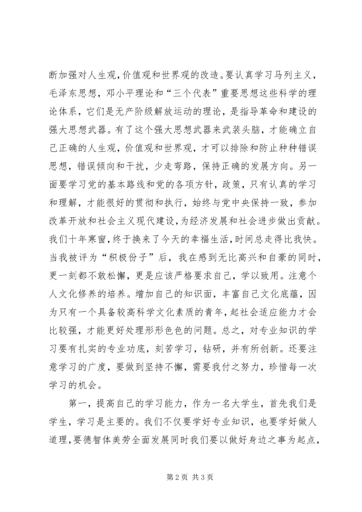 通过学习进一步加深对党的指导思想的认识_1 (3).docx