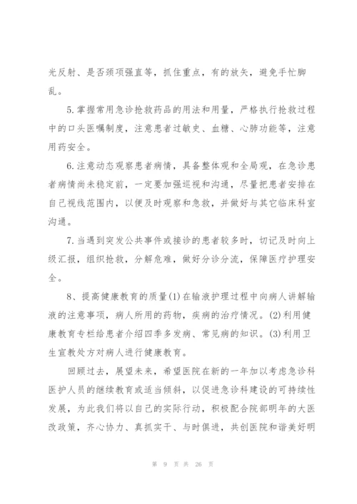 急诊科工作总结5篇.docx