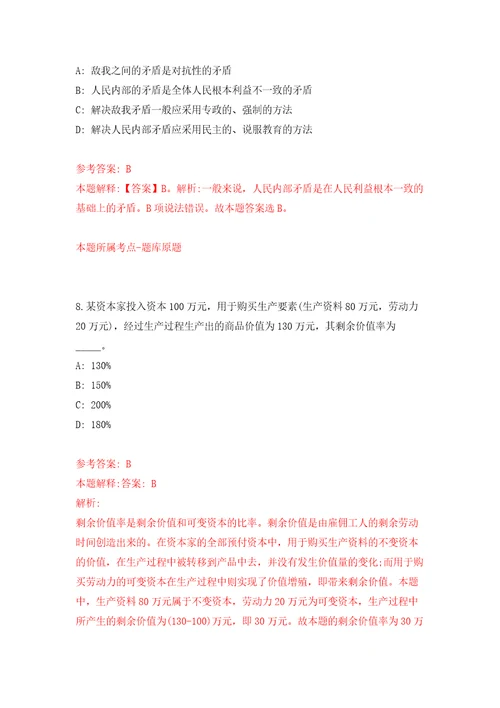 浙江金华义乌市面向浙江省退役优秀运动员招考聘用事业人员模拟考核试卷含答案第8版