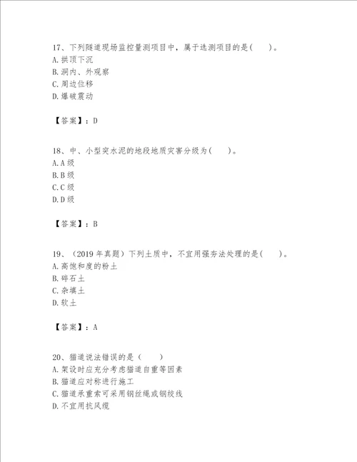 一级建造师之一建公路工程实务考试题库精品考点梳理