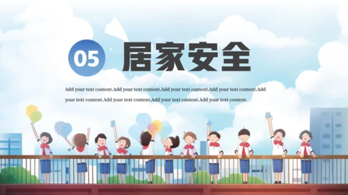 校园开学第一课安全教育课件通用PPT模板