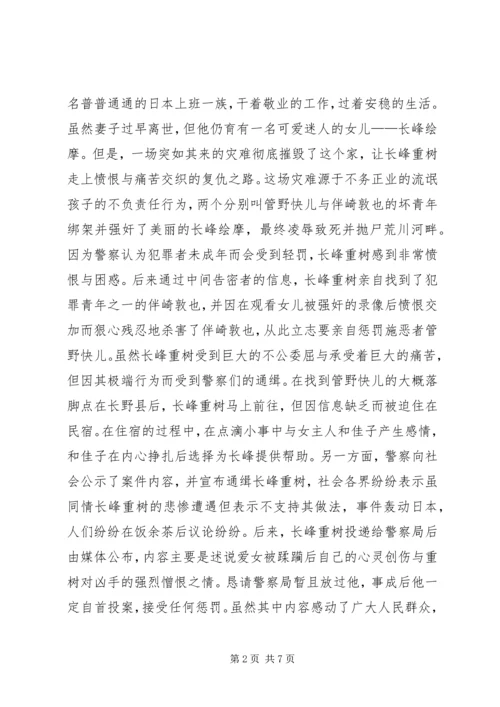 从少年法看社会问题——《彷徨之刃》读后感.docx