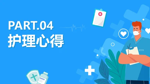 蓝色卡通医疗护理个案汇报PPT模板