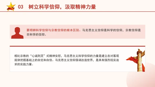 新时代为什么必须坚定科学信仰党课ppt