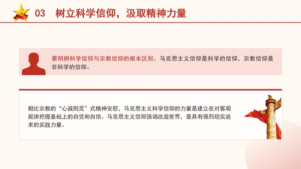 新时代为什么必须坚定科学信仰党课ppt