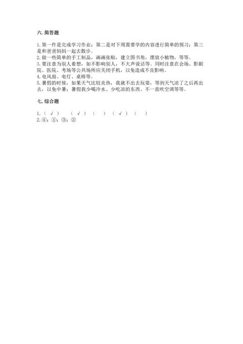 新部编版二年级上册道德与法治期末测试卷各版本.docx