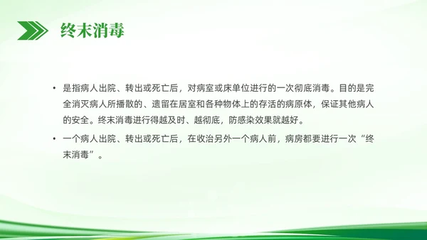 绿色简约科技医疗垃圾分类PPT课件