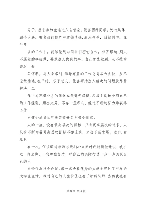 优秀团干部事迹材料.docx