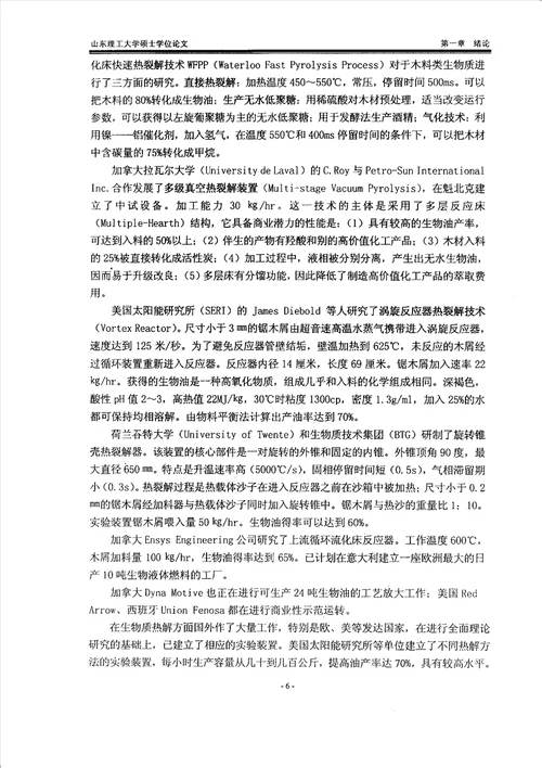 测控技术在生物质快速热解液化技术研究中的应用农业机械化工程专业毕业论文