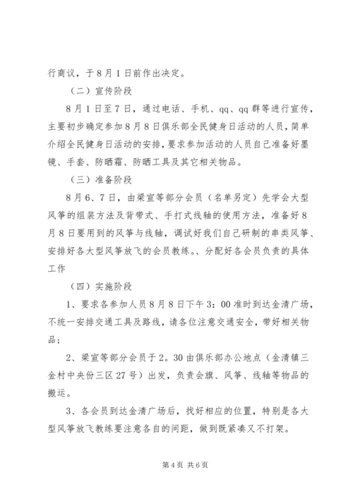 全民健身月实施方案.docx