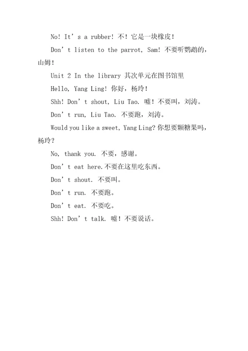 三年级下册课文翻译