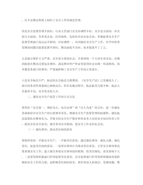 【精编】《安全管理论文》之浅析安全生产监管工作的方式方法.docx