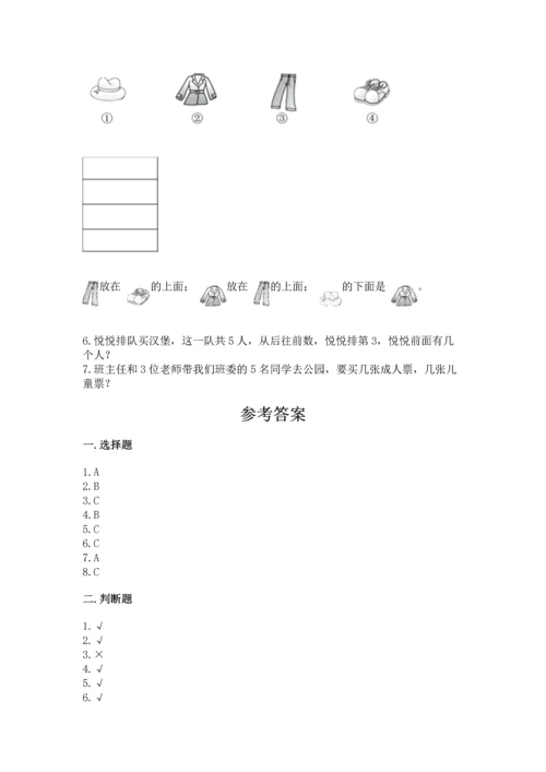 人教版一年级上册数学期中测试卷可打印.docx