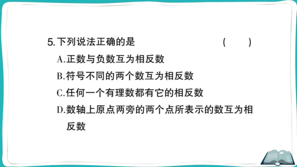 【同步作业】人教版七(上)1.2 有理数 1.2.3 相反数 (课件版)