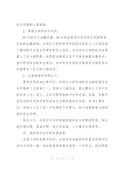 形势与政策论文3篇.docx