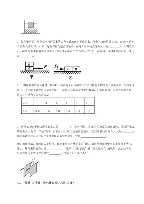 第四次月考滚动检测卷-内蒙古赤峰二中物理八年级下册期末考试专项练习A卷（解析版）.docx