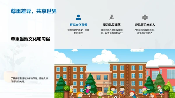 留学旅行与学习平衡PPT模板