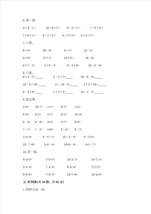 幼小衔接数学题精选60道精品（有一套）