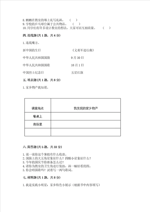 2022二年级上册道德与法治期末测试卷带答案黄金题型