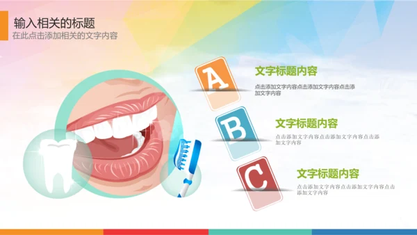 时尚儿童口腔护理关爱牙齿牙医工作汇报PPT
