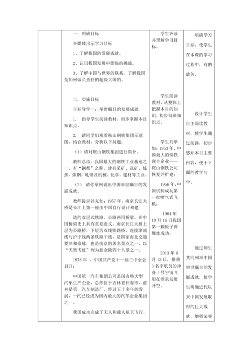人教版八年级地理下册第十章中国在世界中教案（表格式）