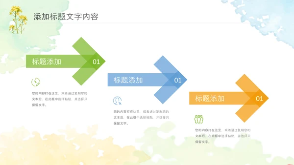 春天乡村旅游油菜花风景油菜花田PPT模板