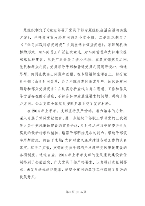 第一篇：09党风廉政建设半年自查报告.docx
