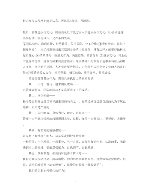 精编关于《赢在执行》读书心得体会范文.docx