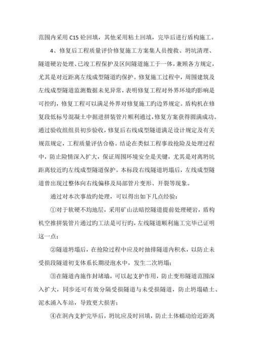 材料费和机械费分析法在铁路工程项目中控制及应用.docx