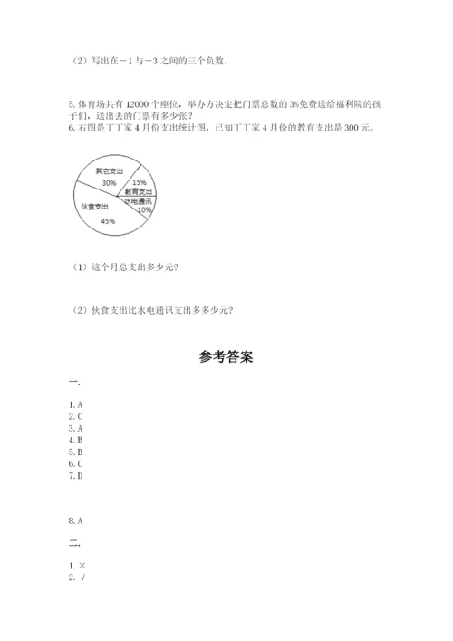 贵州省【小升初】2023年小升初数学试卷【全优】.docx