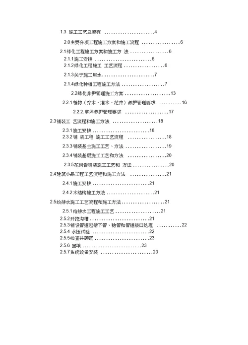 园林施工方案培训讲义