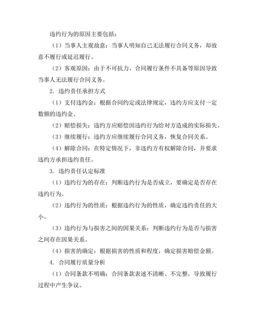 合同的履行与违约责任：案例研究