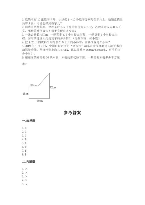 人教版五年级上册数学期末测试卷带答案（基础题）.docx