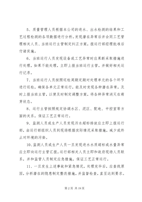 6污水处理厂进出水水质异常应急预案.docx