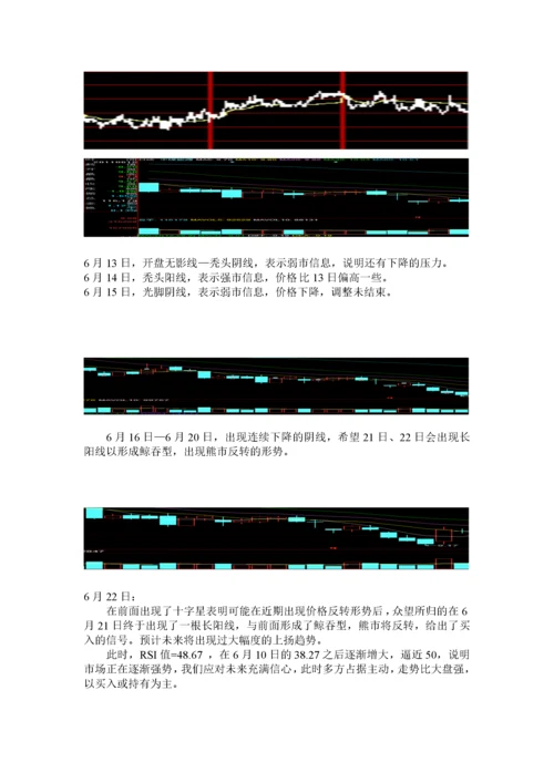 某公司证券投资股票分析报告.docx