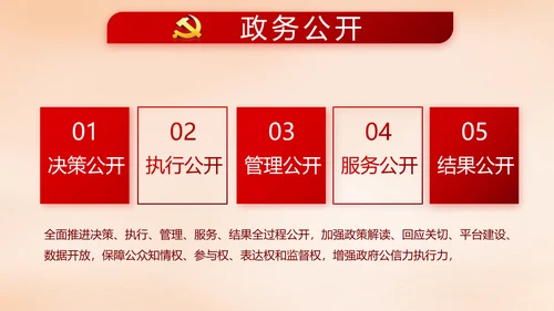 红色大气党建党风廉政建设文化PPT