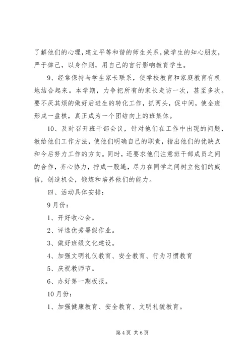 秋季班主任工作计划.docx