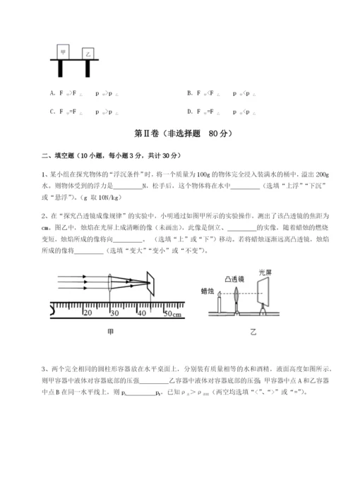 小卷练透北京市第十二中学物理八年级下册期末考试单元测试练习题（解析版）.docx