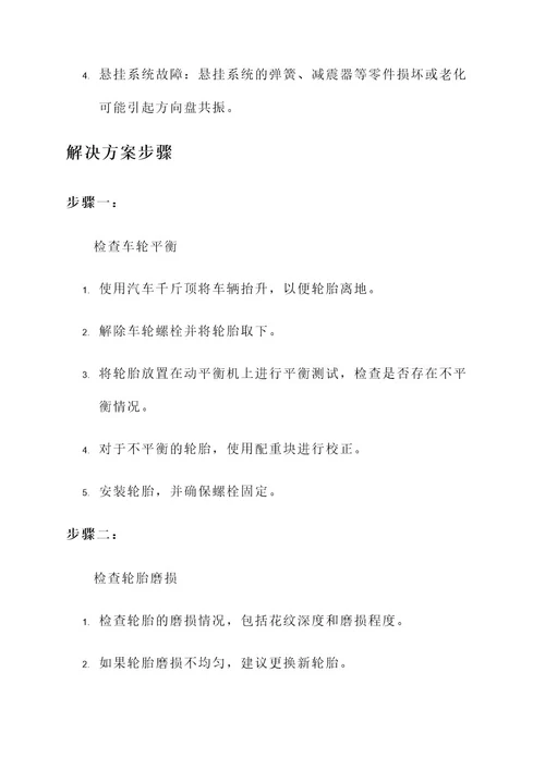 大众方向盘共振解决方案