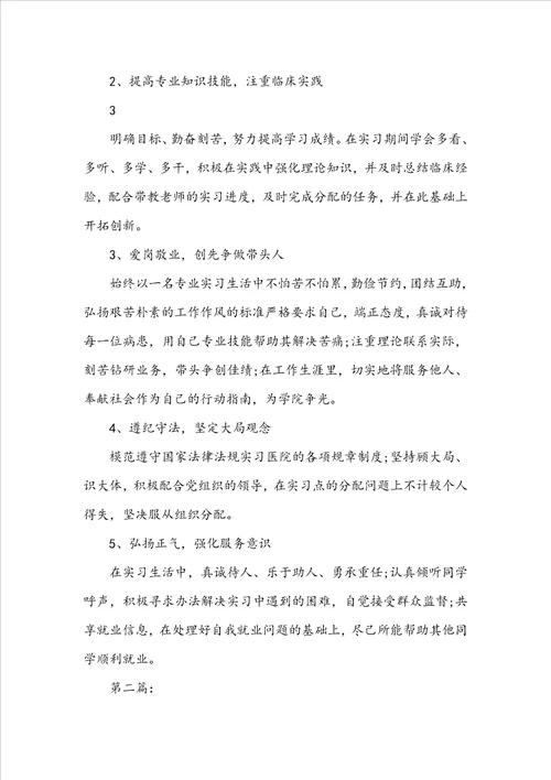 医院工作承诺书