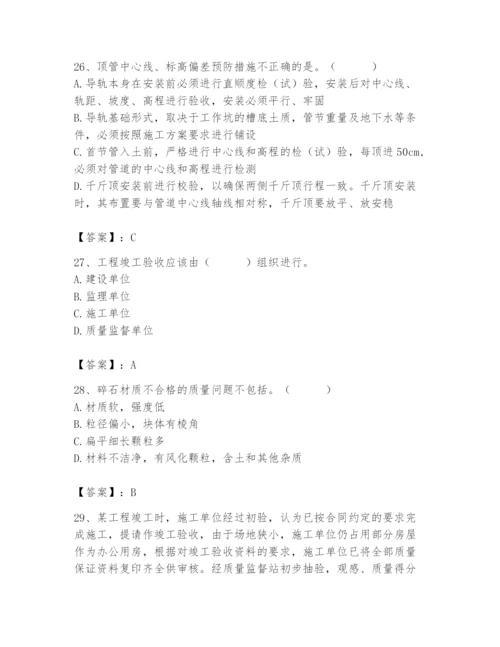 2024年质量员之市政质量专业管理实务题库带答案（新）.docx