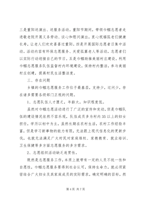 乡镇志愿服务活动调研报告.docx