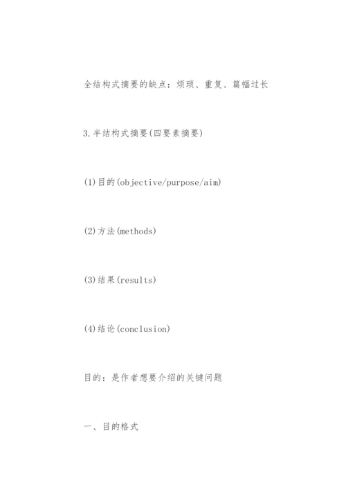 医学科研论文格式精编.docx