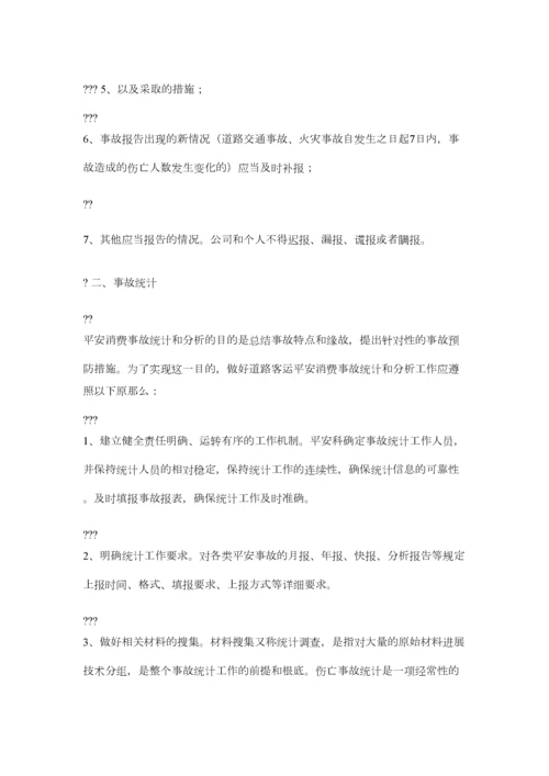 2023年安全生产事故报告统计和调查处理制度精选.docx