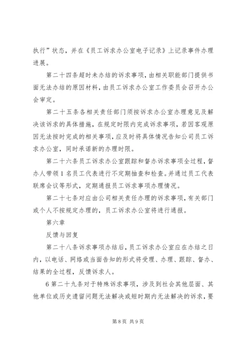 公司保养厂诉求工作管理办法 (4).docx