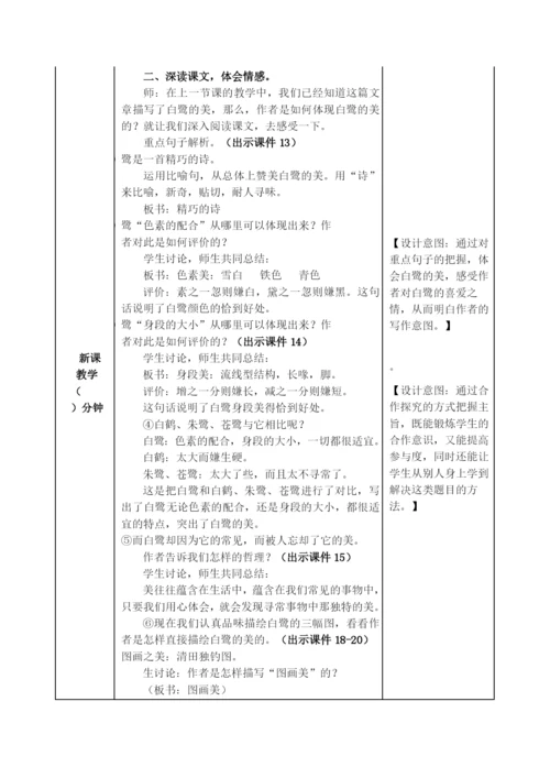 最新部编版五年级上册语文全册教案(表格).docx