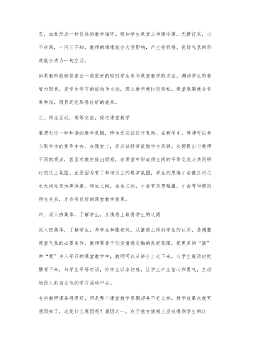 构建和谐师生关系提高课堂教学效率.docx