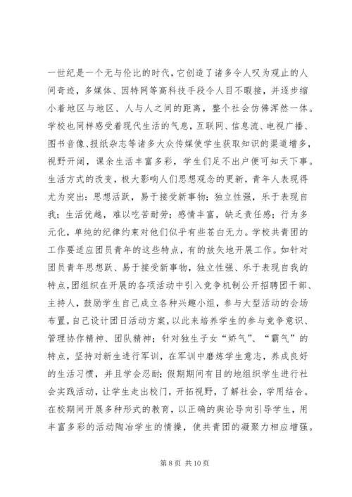 学校共青团建设情况汇报材料.docx