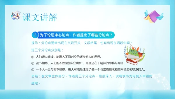 读书人是幸福人高一语文课文PPT课件国际幸福日
