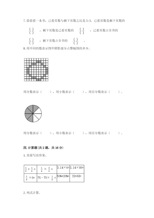 六年级上册数学期末测试卷及参考答案【预热题】.docx
